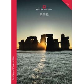 Guidebook: Stonehenge. Mandarin